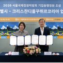 [국토저널] 서울시-디올, 2026 서울국제정원박람회 ‘기업동행정원’ 조성 업무협약
