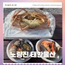 태한물산 | 노량진수산시장맛집 태한물산 대게찜포장 캠핑