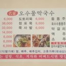 오수물막국수 이미지