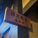 모토인 | [후모토료칸] 탕 후기(별관편)