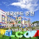 광안역 1번출구 LG유플러스 앞 | 춘천 레고랜드 솔직 방문 후기! 아이와 함께 하는 여행