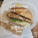 프랭크버거광명역점 이미지