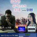 달달한 음악으로의 초대 with 더원 이미지