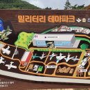 몽탄초등학교 | 밀리터리 테마파크 다녀온 후기