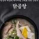 토종닭곰탕