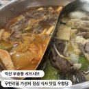 포레나익산부송@경로당 | 익산 부송동 샤브샤브 l 무한리필 가성비 점심 스키야키 맛집 우향담