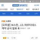 J.D.마르티네즈 보스턴행 이미지