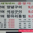 곰장어생각난다