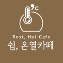 카페더쉼 이미지