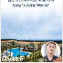 [단독] 김준수, 240억원 호텔 매각…직원들 "임금체불 견뎠는데" 이미지