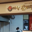 덕신매운갈비찜 이미지