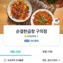순결한곱창 이미지