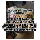 어화 | [대전] 대전 장대동 모둠 소곱창 구이 맛집 어화곱창 후기