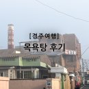 동신여관 | 여행 피로 싹 ! 현지인만 아는 ‘로컬감성’ 목욕탕 방문기(산호탕, 명지탕 후기 &amp; 문닫은 곳(폐업))