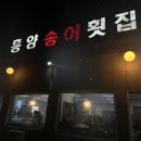 흥양송어횟집 | 원주송어맛집 흥양송어횟집 l 현지인맛집, 포장주문 내돈내산 솔직후기