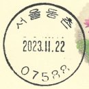 서울등촌동우체국 이미지