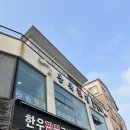 동북시장 | 동해 묵호여행 동북횟집 내돈내산 후기