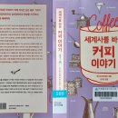 커피이야기 - 광산구 삼도중방길 48 | 커피이야기