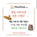 여기가맛있다 | 포앤박 쌀국수 강동구청 맛집 성내동 맛집 내돈내산 솔직후기 여기가 베트남이다