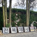 전등다방 | 무주 가볼만한 곳, 여행 중 쉬어가기 좋은 카페 전북제사1970 아기와 덕유산 케이블카 후기