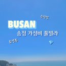 마린케이풀빌라 이미지