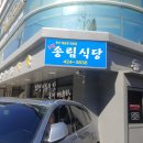 전가네남원추어탕