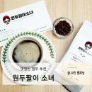 원두팔이소녀 | 맛있는 원두 추천 원두팔이소녀로 완성된 우리집 홈카페