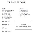 어반블룸
