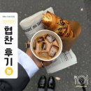 이두희 | 협찬 후기, 다 똑같지 않았어요: 소비자 반응의 차이