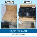신촌역로 | 신촌현대캠퍼빌 오피스텔 원룸 입주청소 후기 - 진짜 잘하는 청소업체