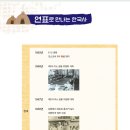 유물유적으로 배우는 한국사 이미지