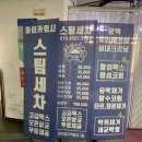 하이카워시 | 안양스팀세차, 평촌 하이카워시 세차장 후기