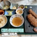 고베규카츠대전은행점 | 대전 은행동맛집 고베규카츠 대전은행점 내돈내산 솔직 후기