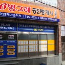 빙그레공인중개사 사무소 Daum카페