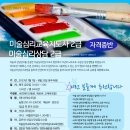 [2급과정] 미술심리상담지도사 2급 이미지