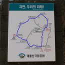 대한민국 박사모 대전본부 산악회 2012년.1월8일 (일) 새해 첫 산행 (수통골). 이미지