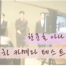 MBC 한준호 아나운서가 말하는 필기시험에 임하는 자세 이미지