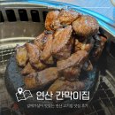 간막이집 | 연산동 고기집 맛집 간막이집 갈매기살 후기