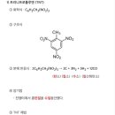 5류 니트로 화합물... 이미지