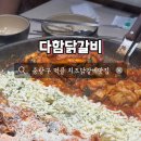 카라시스템(주) | 중랑구 맛집 다함닭갈비 먹골점 장미축제 필수코스 (+주차꿀팁)