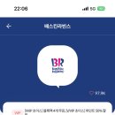 배스킨라빈스안동
