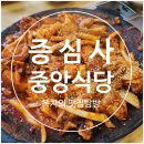 중앙식당충장점 이미지