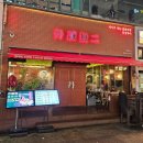 21세기주점 | 안산 고잔동 술집 중식요리 맛집 단성무이 내돈내산 솔직 후기