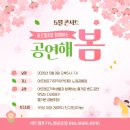태릉초등학교 | [노원실용음악] 2026 ‘공연해 봄’ 공연후기!