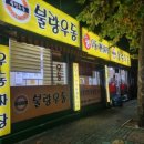 불량우동 | 인천 불량우동 새벽 맛집 솔직 리뷰｜우동·김밥·밑반찬 맛있는 곳