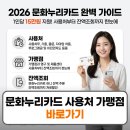 문화누리카드 사용처 가맹점 잔액조회 충전방법 2026 총정리