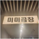 미미맛집 네이버블로그