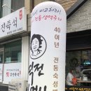 역전할머니 맥주 증평점 이미지