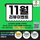 수학의힘다산학원 | 🍁 11월 엘리틀수학학원 네이버 리뷰 이벤트 🍁