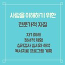 독서심리상담사 양성과정 이미지